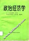 政治经济学