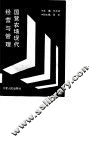 国营农场现代经营与管理