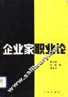 企业家职业论
