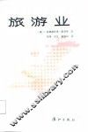 旅游业