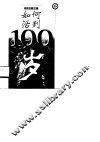 如何活到100岁