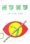 医学美学