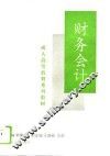 财务会计