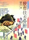 股市技术分析