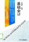 基础会计