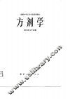 方剂学