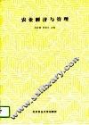 农业经济与管理