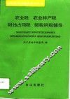 农业税  农业特产税  耕地占用税  契税纳税辅导