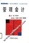 管理会计