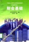 财会基础