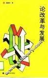 论改革与发展