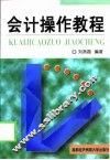 会计操作教程