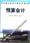 预算会计