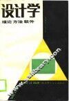 设计学理论方法软件