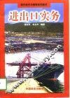 进出口实务
