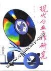 现代企业工作研究