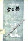 李公麟