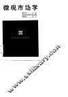 微观市场学