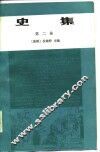 史集  第2卷