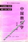中国物价学