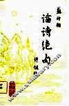 论诗绝句