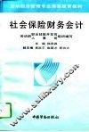社会保险财务会计