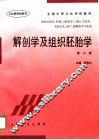 解剖学及组织胚胎学  第3版
