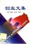 创业文集