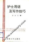 护士用语及写作技巧