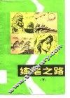 练笔之路
