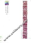 可持续农业和农村发展建设技术与应用