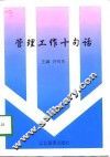 管理工作十句话