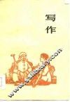 写作