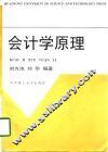 会计学原理