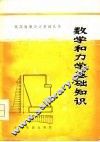 数学和力学基础知识  第2册