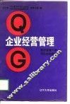 企业经营管理