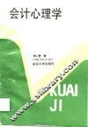 会计心理学