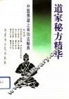 道家秘方精华
