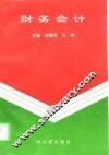 财务会计