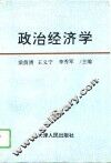 政治经济学