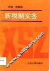 新税制实务