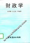 财政学