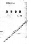 包装管理