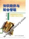 知识经济与财会管理