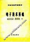 电子技术基础