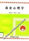 商业心理学