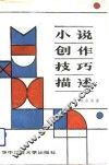 小说创作技巧描述
