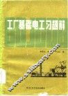 工厂基础电工习题解