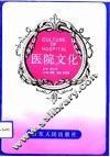 医院文化