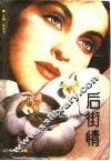 后街情